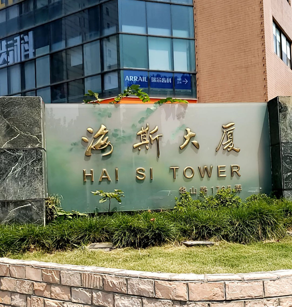 交通大学板块  海斯大厦